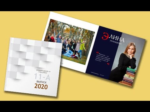 Выпускной альбом КВАДРАТ 60 страниц 23х23 журнальные страницы 9, 11 класс