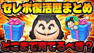 【ツムツム】低スキル最強クラスだけどどこまで育てるべき?最新セレボ復活歴まとめ!最終決戦フック船長