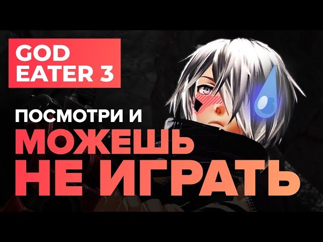 God Eater 3