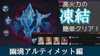 【原神】幽境アルティメット_水形タルパ・究極の奔流