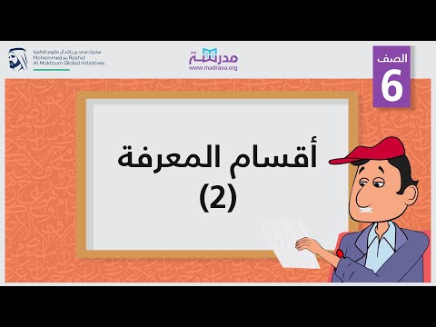 أقسام المعرفة /2
