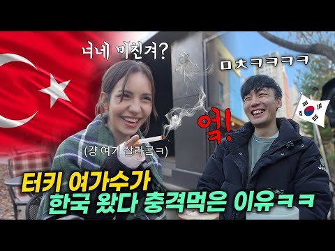 튀르키예에서 회사 다니다 가수 된 터키의 제시카 알바녀가 한국에 왔다 충격 먹고 눌러 앉은 이유