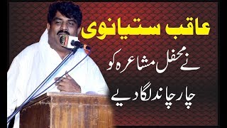 Latest Mehfil E Mushaira Aqib Sitianvi In Punjabi 