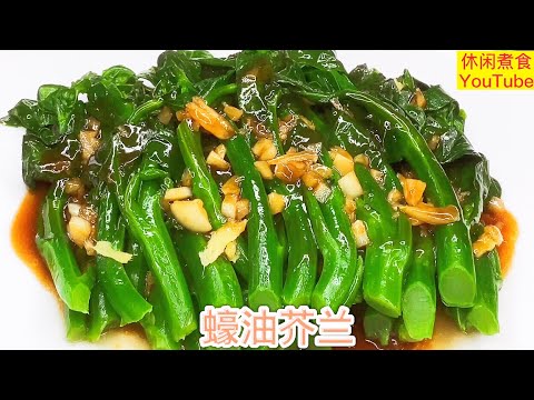Classic Cantonese Oyster Sauce Chinese Kale