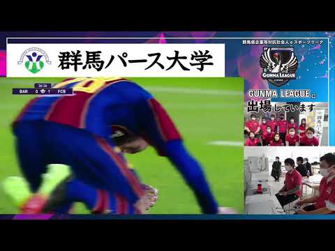 群馬県企業対抗社会人eスポーツ リーグ④
