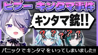 ビブー キ〇タマ事件の真相【ホロライブEN翻訳切り抜き/古石ビジュー】