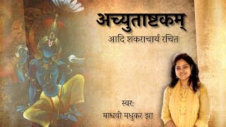 अच्युतं केशवं रामनारायणम् संस्कृत में अर्थ सहित (Achutam Keshavam Ramnarayanm Sanskrit Me Arth Sahit)