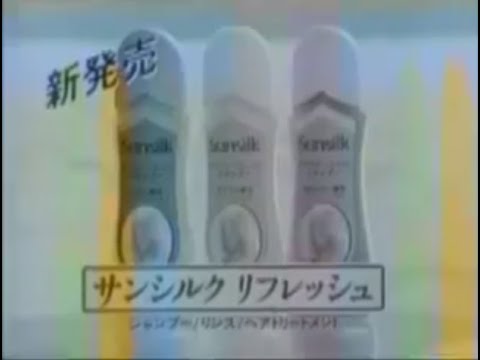 Sunsilk Refresh 30s - Japan, 1981