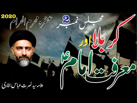 Karbala Aur Marfat E Imam as || Majlis No.2 || Allama Syed Nusrat Abbas Bukhari