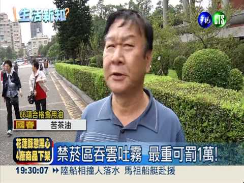 明年4月起公園禁菸 最高罰1萬