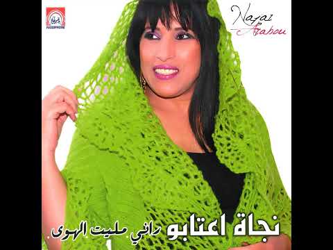 Najat Aatabou - Wach Machi Men Haqi Neich (Audio)