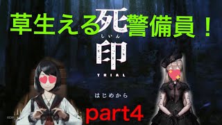 【GBW】草生える警備員！？裸で死印の謎を解く！！part4
