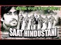 सात हिन्दुस्तानी 1969 SAAT HINDUSTANI FULL HINDI MOVIE AMITABH BACHCHA