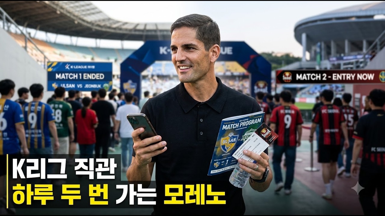 모레노 하루 K리그 2번 보자 팬들도 긍정 반응