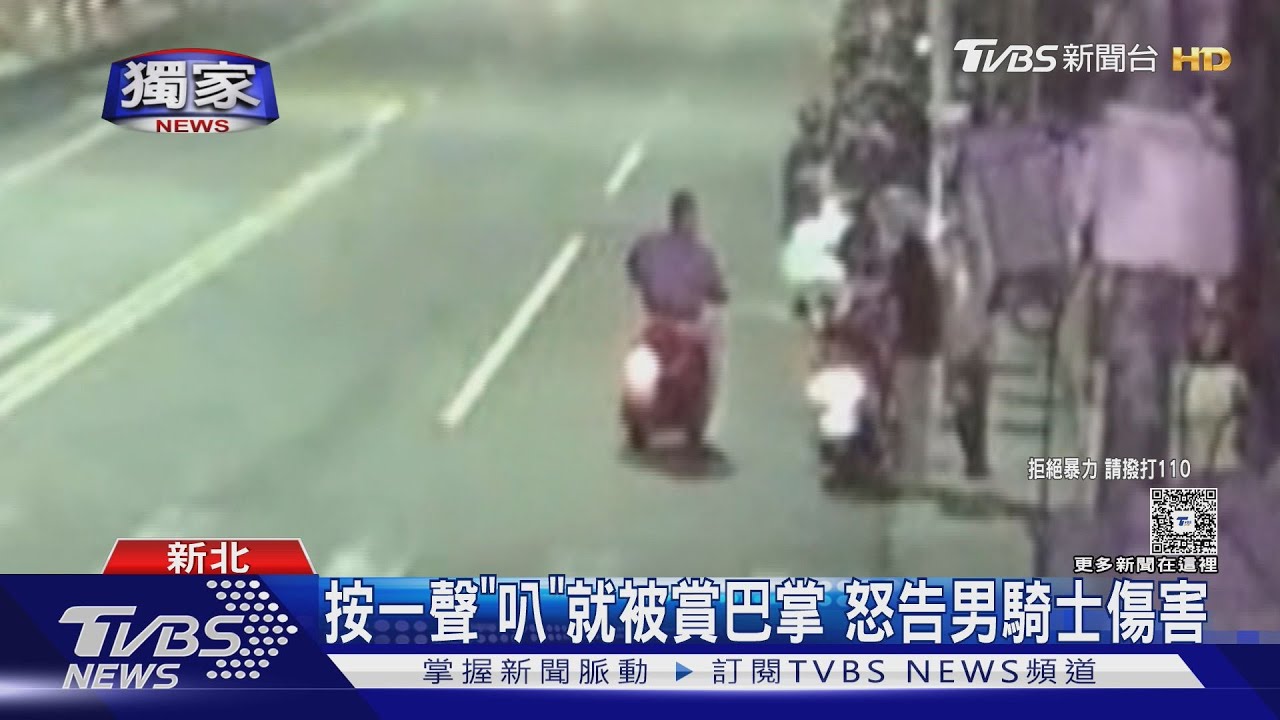 按一聲「叭」就被賞巴掌　怒告男騎士傷害