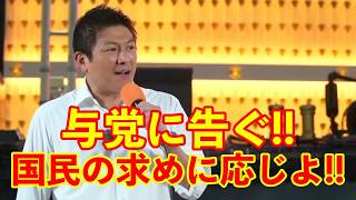 【参政党】与党は国民の要望には応じない…