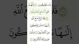 ايات من سورة الشعراء بصوت القارئ الشيخ ياسر الدوسري