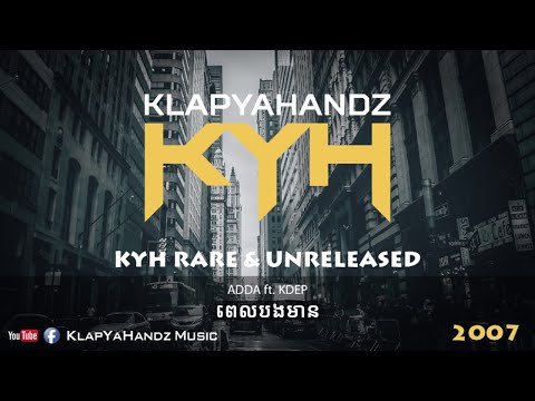 [AUDIO] ADDA Feat. KDEP - ពេលបងមាន - Pel Bong Mean (2007)