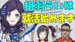 [Vtub] 大叔、大姐 教 女學生找工作...