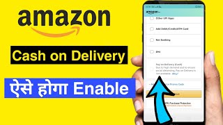 Amazon cash on delivery not available | Amazon Cash on Delivery kaise kare | Ajay Bhardwaj YT