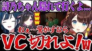後輩が仕掛けてきた”バレバレのドッキリ”に最後まで付き合ってあげる優しいしがりこw【にじさんじ/あらなみマイクラ/司賀りこ/白砂あやね/夜牛詩乃】