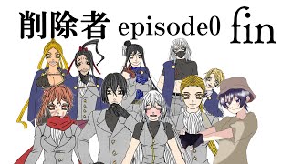 （幹部の個人情報覗き見、そして…）削除者episode0　番外編　最終回（後編）実況者マックマコ