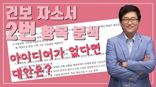 건보 자소서 2번 문항, NCS 항목 분석부터 시작하는 국민건강보험공단 자기소개서