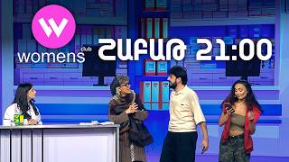 Women's Club 325. ՇԱԲԱԹ 21:00-ին | ANONS