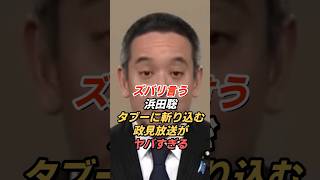 浜田聡「茶番選挙やめませんか」タブーに斬り込む政見放送 京都府知事選挙