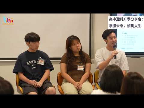 Uni+升學及選科講座 2025下午場【JUPAS大學聯招】👨‍🎓大熱醫科生分享絕密大學選科及溫習心得