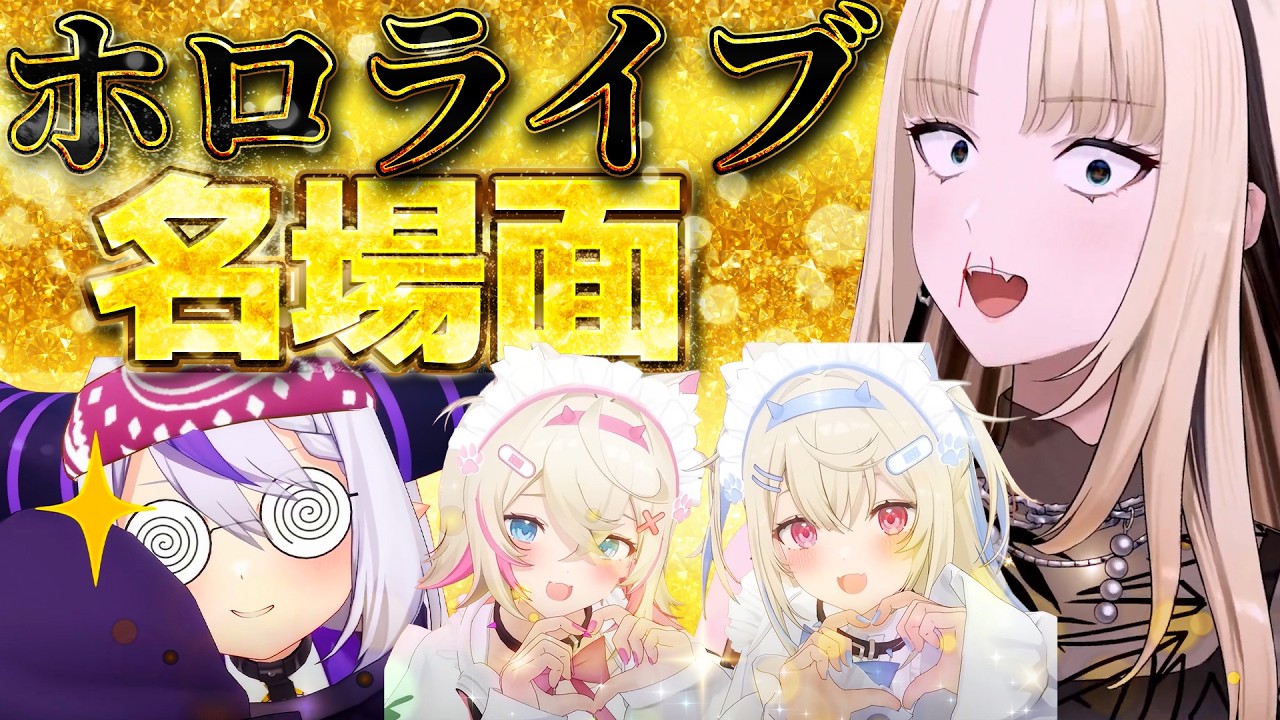 【爆笑の嵐!!】ホロメンの名場面集【ホロライブ切り抜き/ホロライブ名場面】