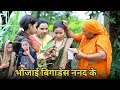 भौजी पियाई ननद के बीड़ी रोली जौनपुरिय�