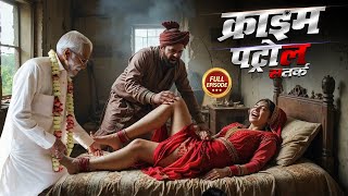 बूढ़ा बॉस ने किया अपने Employee के बीवी के साथ गन्दा काम | Crime Patrol | latest episode 2025