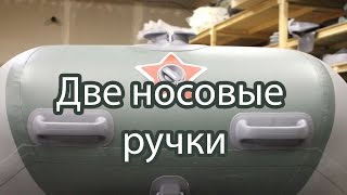 Ручки пластиковые для лодок
