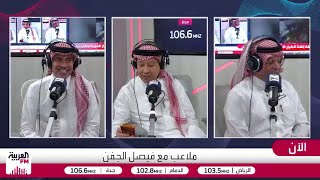 نقاش كوميدي.. الصرامي يواجه الجفن: انقلوا عني الحساب مضروب!