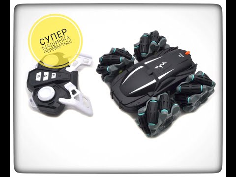 Офигенная машинка перевертыш, Cobra RC Toys, Stunt Elf RC Car