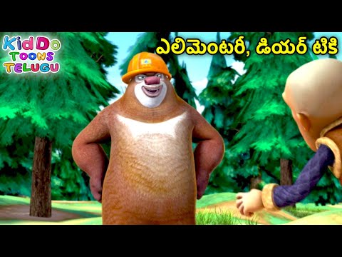 ఎలిమెంటరీ, డియర్ టికి | New Animated Bablu Dablu Big Magic Story | Action Cartoon Story In Telugu