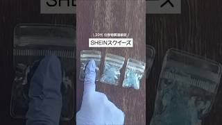 【SHEIN購入品】スクイーズ紹介 #日常vlog #化学物質過敏症 #dailyvlog #daily #vlog #フリーランス #スクイーズ