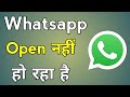 Whatsapp Open Nahi Ho Rha Hai | How To Fix Whatsapp Not Opening