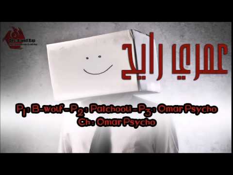 B-wolf Ft. Patchooli & Omar Psycho - راب عربي) عمري رايح)