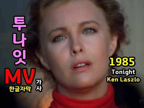 두산 아우님 에게 전합니다 -Ken Laszlo - Tonight-