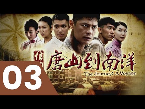 The Journey: A Voyage 信约：唐山到南洋 - Ep 3