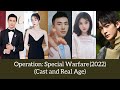 Operation: Special Warfare (2022) Cast and Real Age | Gao Wei Guang and Hu Bing Qing |