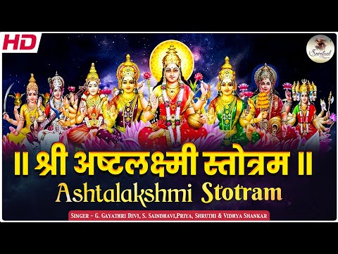 ASHTALAKSHMI STOTRAM | SACRED CHANTS OF MAHALAKSHMI | LAKSHMI DEVI STOTRAM | VARALAKSHMI DEVI SONG