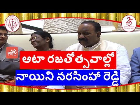 T Minister Naini Narshimha Reddy about ATA Silver Jubilee Celebrations 2016 | YOYO NRI EVENTS