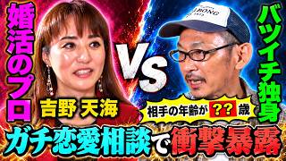 【衝撃告白】婚活のプロにガチで恋愛相談してみたら、獅子の知られざるプライベートが…