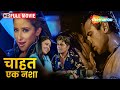 Chaahat Ek Nasha चाहत एक नशा Bollywood Romantic Movie Manisha Koirala Aryan Vaid H