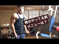 本当に腕が太くなる?腕トレメニュー公開!