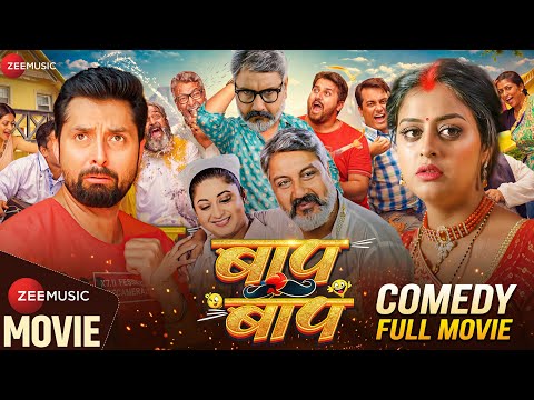 FULL #MOVIE - Baap Re Baap - #Amit Shukla #Vikrant Singh #Yamini Singh - बाप रे बाप| #movie Zee Gold
