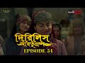 Dirilis Eartugul | Season 2 | Episode 54 | Bangla Dubbing